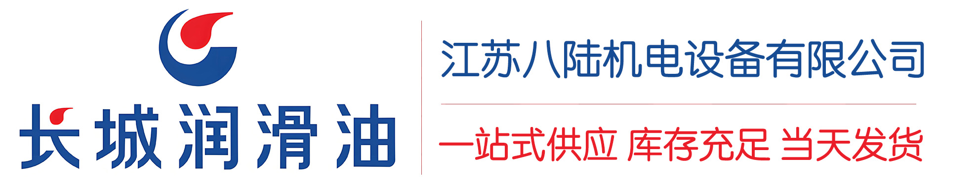罗甸长城润滑油总代理商,罗甸长城润滑油授权经销商,罗甸长城液压油代理商